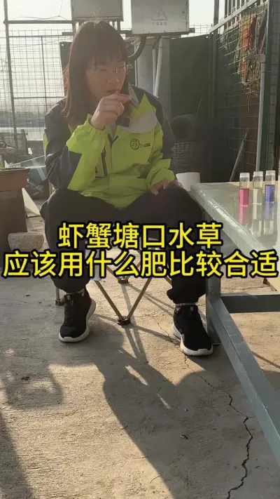 虾蟹塘口水草，应该用什么肥比较合适！！！ #渔多多养殖模式 #水产养殖 #大闸蟹养殖 #三农 #河蟹养殖