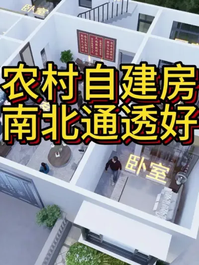 农村自建房，南边通透好！ 开间13米，进深11米，主体造价26万左右供大家建房参考。#农村自建别墅 #宅基地建房 #农村自建房 #别墅设计 #别墅