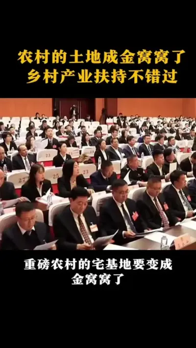 农村的土地成金窝窝了乡村产业扶持不错过#乡村振兴#乡村扶持#农村土地#宅基地