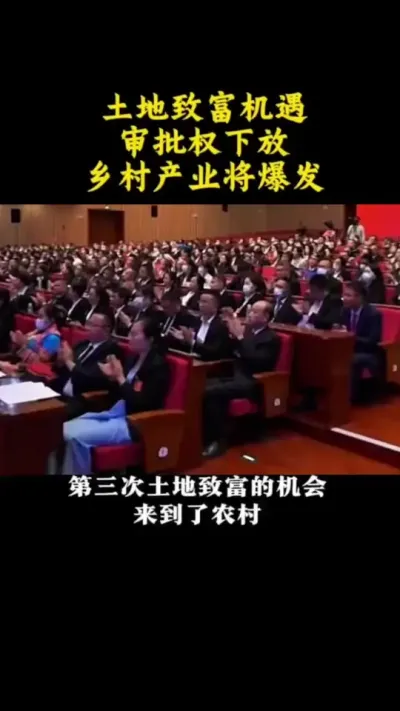 土地致富机遇审批权下放乡村产业将爆发#乡村振兴#乡村扶持#农村土地#宅基地