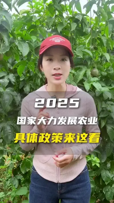 2025农业会是新风口？#百香果#农业种植#三农