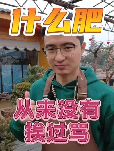 从来没挨过骂的花肥，你知道是哪个吗？ #养花 #花卉绿植 #豆粕肥
