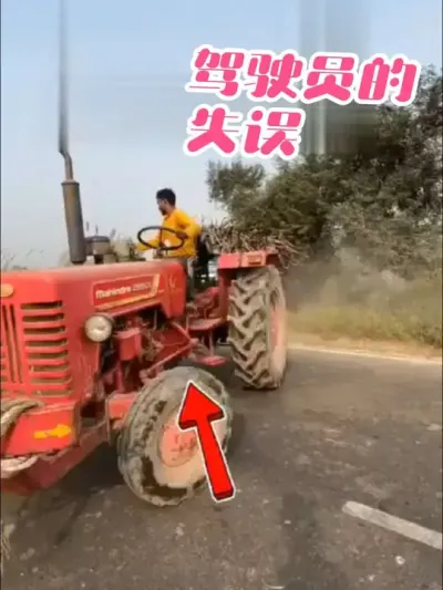 拖拉机🚜驾驶失误 #拖拉机驾驶 #拖拉机救援 #拖拉机驾驶技术 #印度拖拉机 #农机视频 @抖音小助手