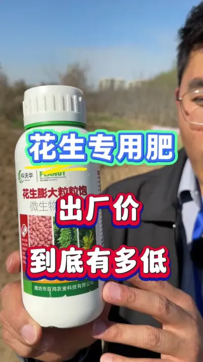 花生增产叶面肥，厂家直销，价格实惠效果好！#花生种植  #花生高产  #花生种植管理技术  #花生叶面肥