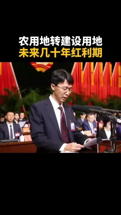 国家将土地审批权下放到各个省，农用地转建设用地 国家将土地审批权下放到各个省，农用地可以建房子了，可以将永久基本农田以外的农用地转为建设用地#乡村振兴dou行动 #土地 #乡村振兴 #乡村产业 #建设