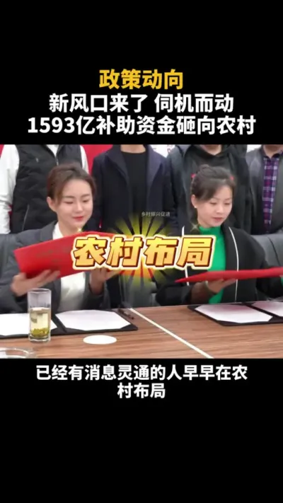 新风口来了，伺机而动 #乡村振兴 #农场 #三农 #助力乡村振兴 #农村