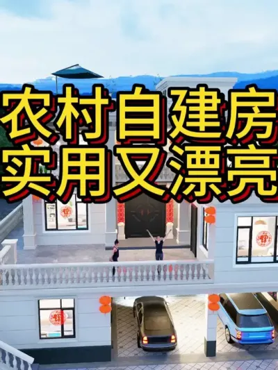 信不信5年后，农村的家家户户都能住上漂亮的房子 信不信5年后，农村的家家户户都能住上漂亮的房子，开间13米，进深12米。#别墅 #农村自建房 #宅基地建房 #别墅设计 #抖音知识年终大赏
