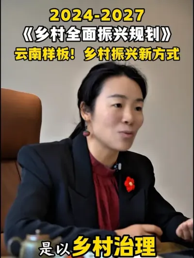 云南样板！乡村振兴新方式 #乡村振兴#乡村振兴2025最新政策#乡村产业振兴#乡村全面振兴规划#余粮乡创