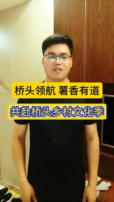 桥头领航，薯香有道，共赴桥头地瓜乡村文化季！欢迎各位薯友关注大会盛况！#桥头地瓜乡村文化季#2025年澄迈县第十三届桥头地瓜乡村文化季 #海南地瓜 #桥头地瓜 #红薯种植