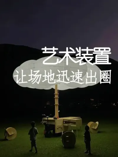 打造一个艺术装置，就可以让你的场地迅速出圈！ #小院改造 #小院时光 #氛围感 #网红打卡地 #天雅设计