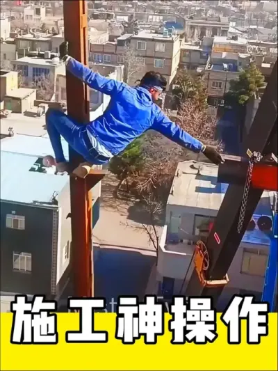 施工神操作#施工 #施工现场 #建筑工地 #神操作 #实用小技巧