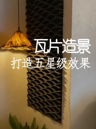 用几毛钱瓦片做出五星级景观效果 #小院改造 #小院时光 #氛围感 #网红打卡地 #天雅设计