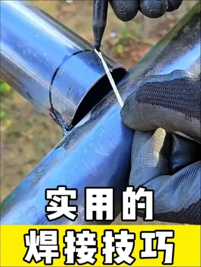 实用的焊接小技巧#焊工 #实用小技巧 #铆工 #劳动人民的智慧 #电焊