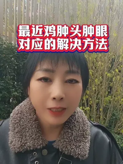 最近鸡群肿头肿脸增多，用约反复，是什么原因？具体应该怎么解决#养鸡技术 #科学养鸡 #鸡病咨询 #鸡病防治 #养鸡知识