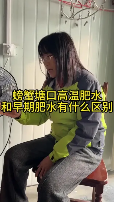 螃蟹塘口早期肥水和高温肥水有什么区别！！！！ #渔多多养殖模式 #河蟹养殖 #新农人计划2024 #三农 #水产养殖