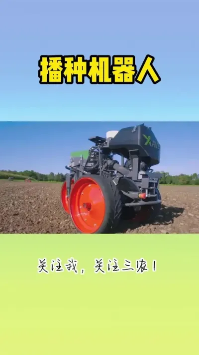 播种机器人 #农业机器人 #智慧农业 #播种季节