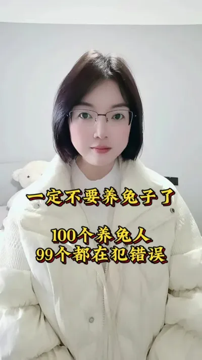 千万不要养兔子了，一百个养兔人，99个都在犯错误#肉兔养殖 #养兔人 #养兔子注意事项 #科学养兔 #兔子一般吃什么