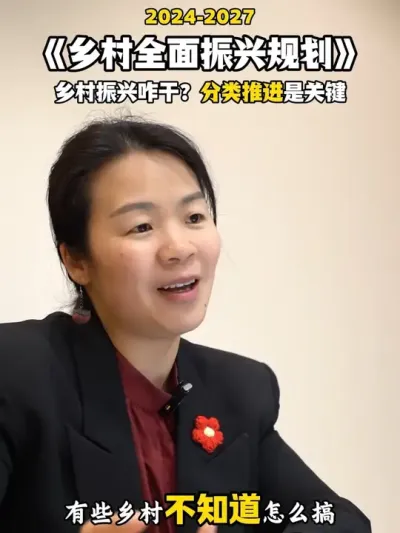 《乡村全面振兴规划》（2024-2027），乡村振兴咋干？分类推进是关键#乡村振兴 #余粮乡创 #乡村全面振兴