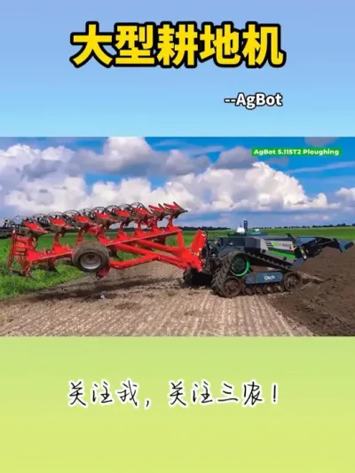 大型耕地机 #耕地机 #现代农业机械 #耕地犁地机