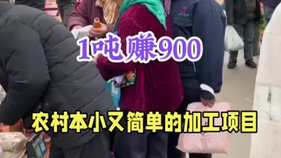 农村小本回收，转手1吨赚900元，简单加工利润翻倍，本小 #农村致富好项目 #返乡创业 #小作坊 #支持三农扶持三农发展