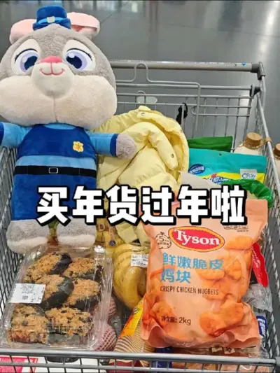 买年货迎接新年，祝大家新年快乐！ #买年货