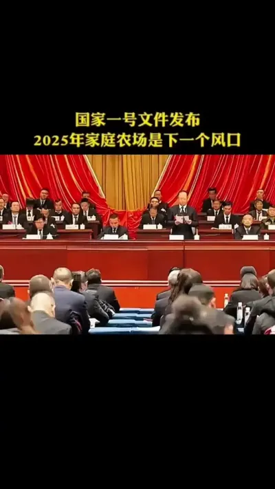 2025年家庭农场是下一个风口#乡村振兴 #生态农业#种植养殖 #家庭农场