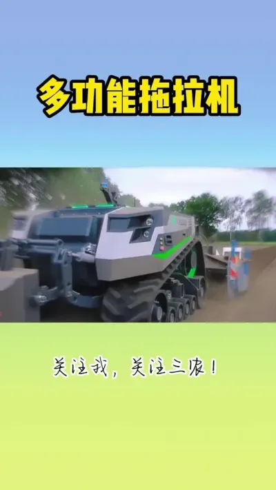 多功能拖拉机 #现代农业机械 #抖音农机 #拖拉机