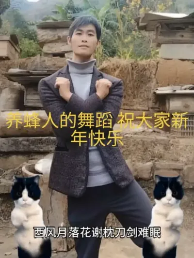 #农村 #养蜂人#村里的灵魂舞者 ，给家人们来段舞蹈，感谢你们一直以来的鼓励和厚爱，提前祝大家新年快乐。希望家人们喜欢。@抖音小助手 @DOU+小助手