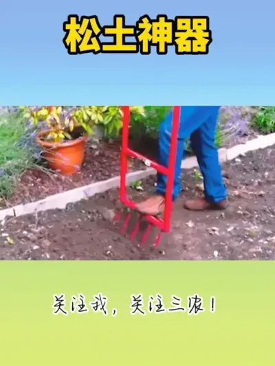 松土神器 #松土除草 #松土器 #田园生活 #松土神器