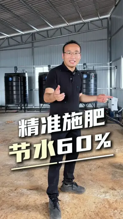 告别浪费，智能水肥让蓝莓多赚30%#智能水肥 #全自动水肥一体机 #增产增收才是硬道理 #蓝莓种植 #节约水肥