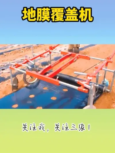 地膜覆盖机 #地膜机 #地膜覆盖机 #现代农业机械