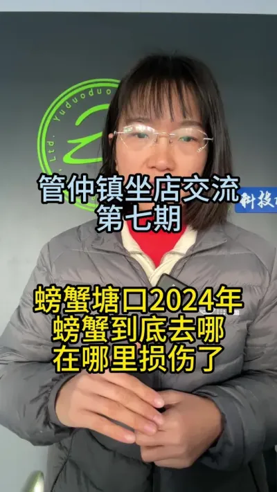 2024年螃蟹到底去了哪里！！！螃蟹损伤为什么这么大！！！ #渔多多养殖模式 #三农 #新农人计划2025 #河蟹养殖 #大闸蟹养殖
