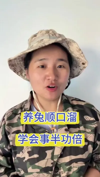 养兔顺口溜，牢记事半功倍#养兔技术 #养兔人 #肉兔养殖 #养兔