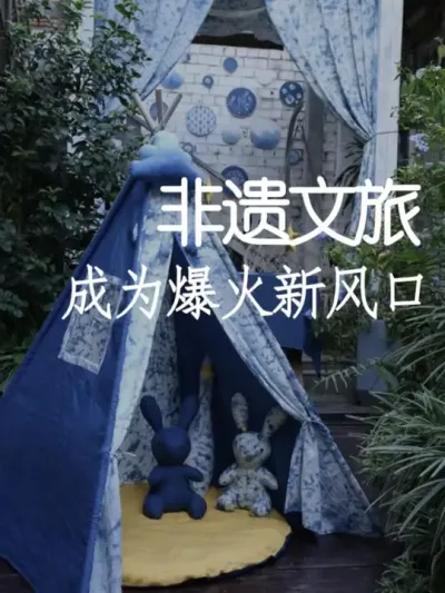 今年的新风口一定是非遗文旅！ #小院时光 #小院改造 #氛围感 #非遗 #天雅设计