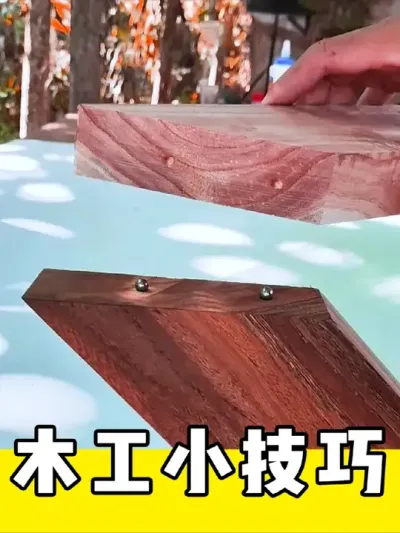 实用的木工小技巧#木工 #木工装修 #实用小技巧 #榫卯结构 #木工diy