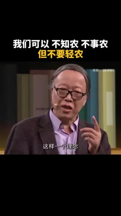 我们可以不知农不事农但不要轻农 #乡村振兴 #农业 #三农 #农村 #乡村