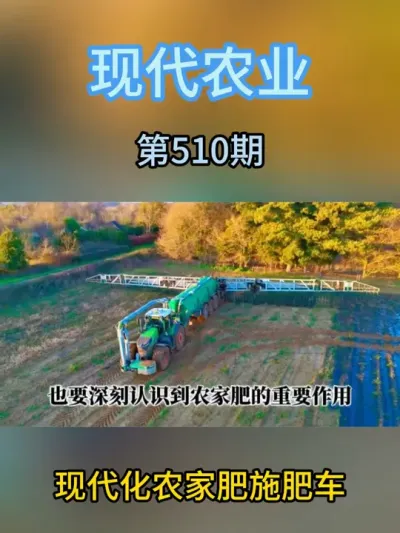现代化农家肥施肥车 #农业 #农业机械 #三农服务 #农业技术推广 #振兴乡村