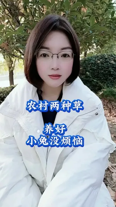 农村两种草，养好小兔没烦恼#兔子 #养兔人#肉兔养殖 #兔子养殖 #抖音热点宝#科学养兔
