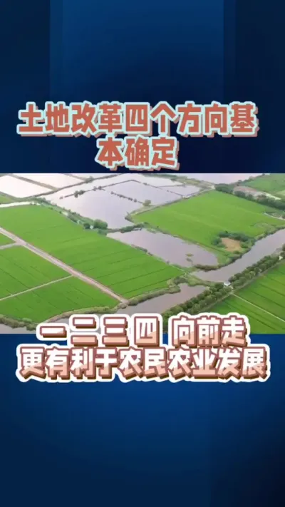 土改四个方向