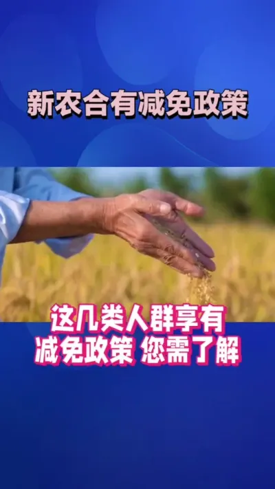 减免政策