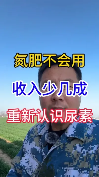 #传播农业小知识 #增产增收才是硬道理 #分享农业知识帮农民增产增收 #大中微量元素的作用 #关注我每天为你分享更多农业知识
