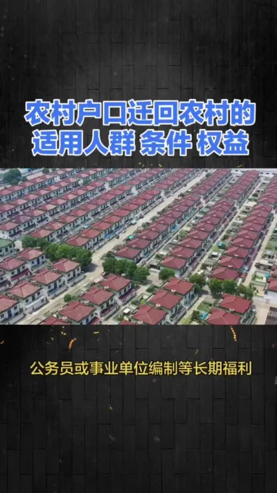 可迁回，条件 权益