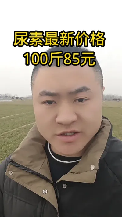 #尿素#肥料 #农资肥料 #病虫害防治#抖音助农