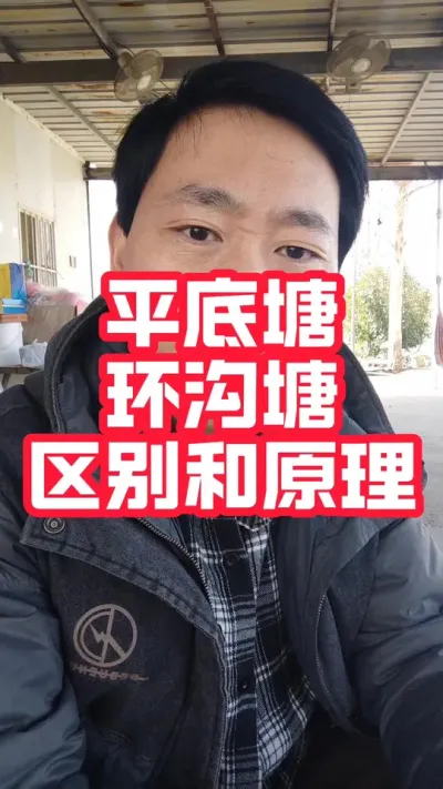 养蟹平底塘和环沟塘应该注意哪些问题！#螃蟹养殖 #大闸蟹养殖 #河蟹养殖 #大闸蟹#抖音助农