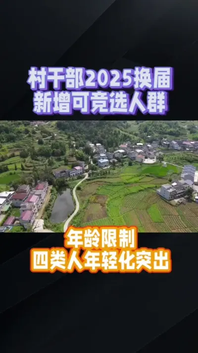 又到了换届时候