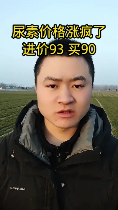 #尿素#病虫害防治#抖音助农#农民种地不容易#肥料