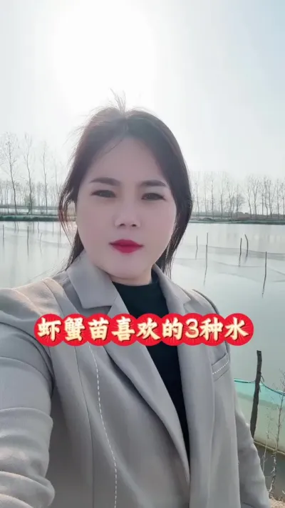 虾蟹苗喜欢的三种水#南美白对虾养殖 #罗氏沼虾养殖 #青虾养殖 #螃蟹养殖