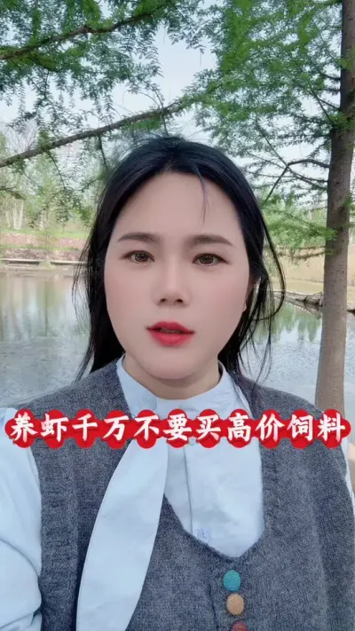 养虾千万不要买高价饲料#南美白对虾养殖 #罗氏沼虾养殖 #青虾养殖