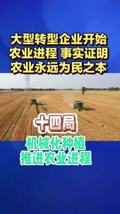 进军农业 农业永不衰败
