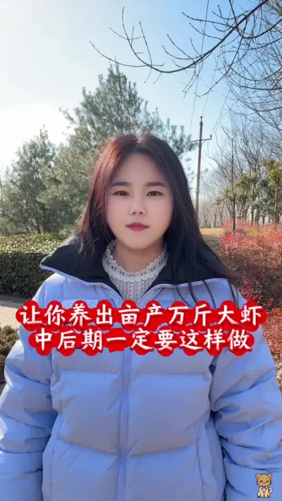 亩产万斤大虾#南美白对虾养殖 #罗氏沼虾养殖 #龙虾养殖技术 #水产养殖